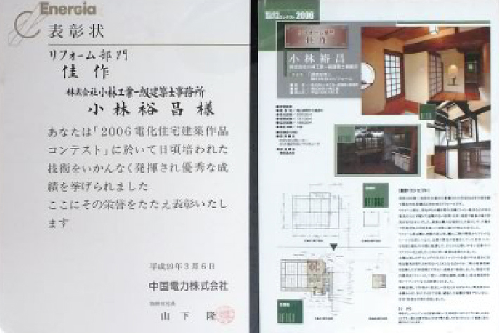 リフォームコンテストで「サスティナブル賞」を受賞