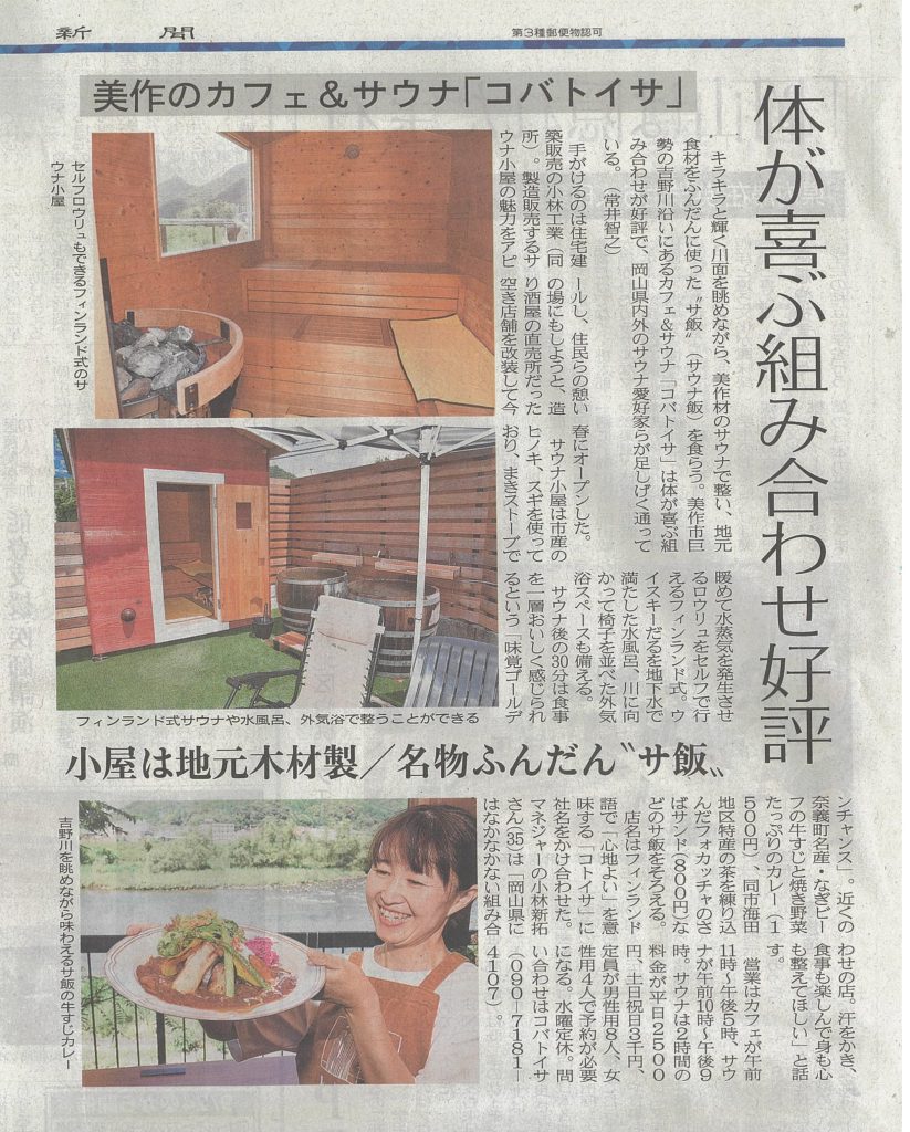 【メディア掲載】山陽新聞に掲載されました！