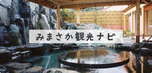 弊社運営のカフェ&サウナが「みまさか観光ナビ」に掲載されました！