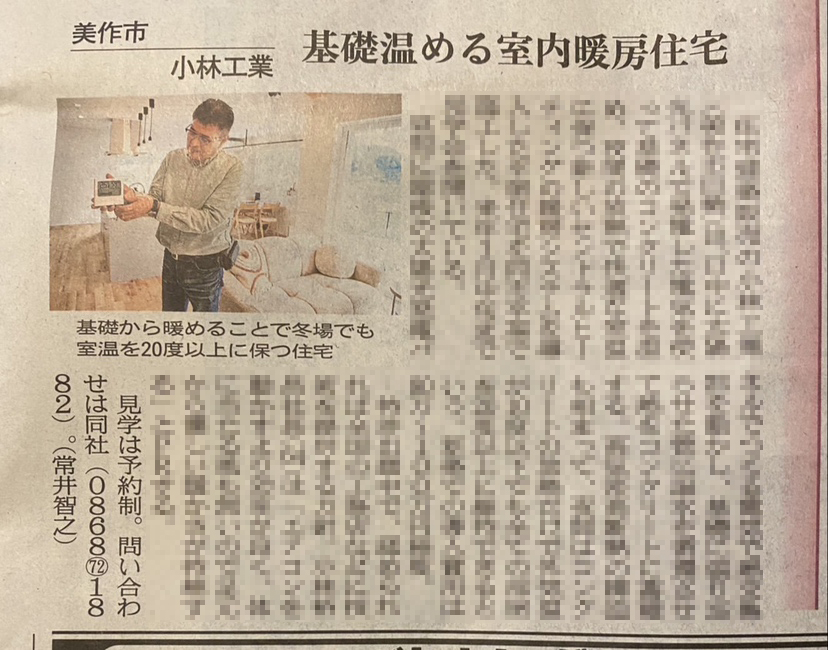 【メディア掲載】山陽新聞に掲載されました